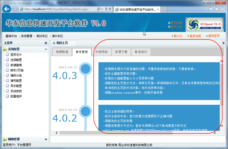 时叙版本更新说明与功能设置界面