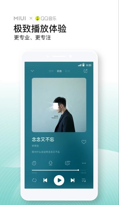 米柚音乐安卓版播放界面截图