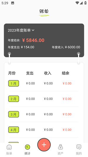 琪遇台账 安卓版 记账界面