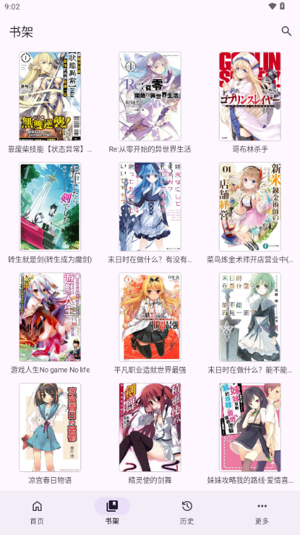 轻小说文库 安卓版 阅读界面