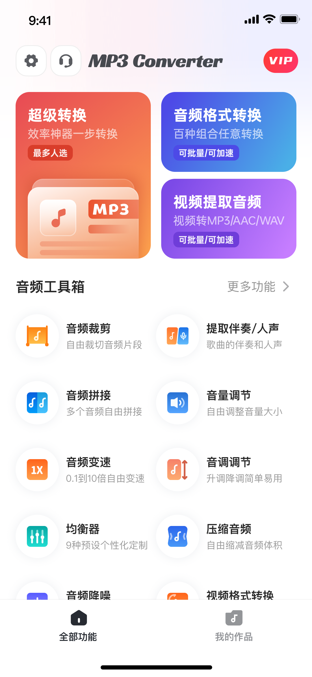 MP3转换助手 安卓版 转换界面截图