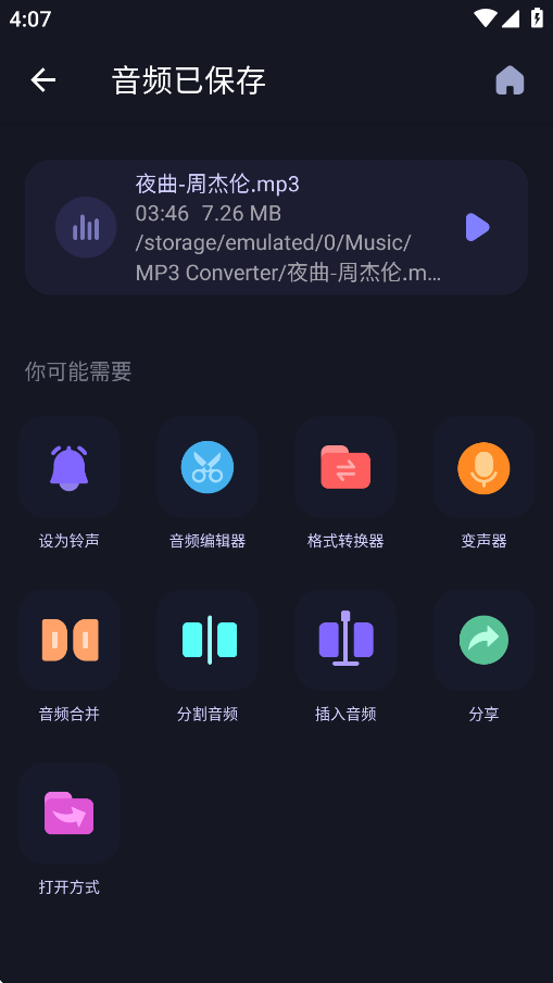MP3转换助手 安卓版 使用教程配图