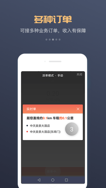 万顺合伙人司机端app下载安装步骤安卓苹果对比配图