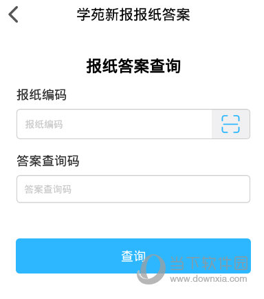 学海 安卓版 答题界面 截图