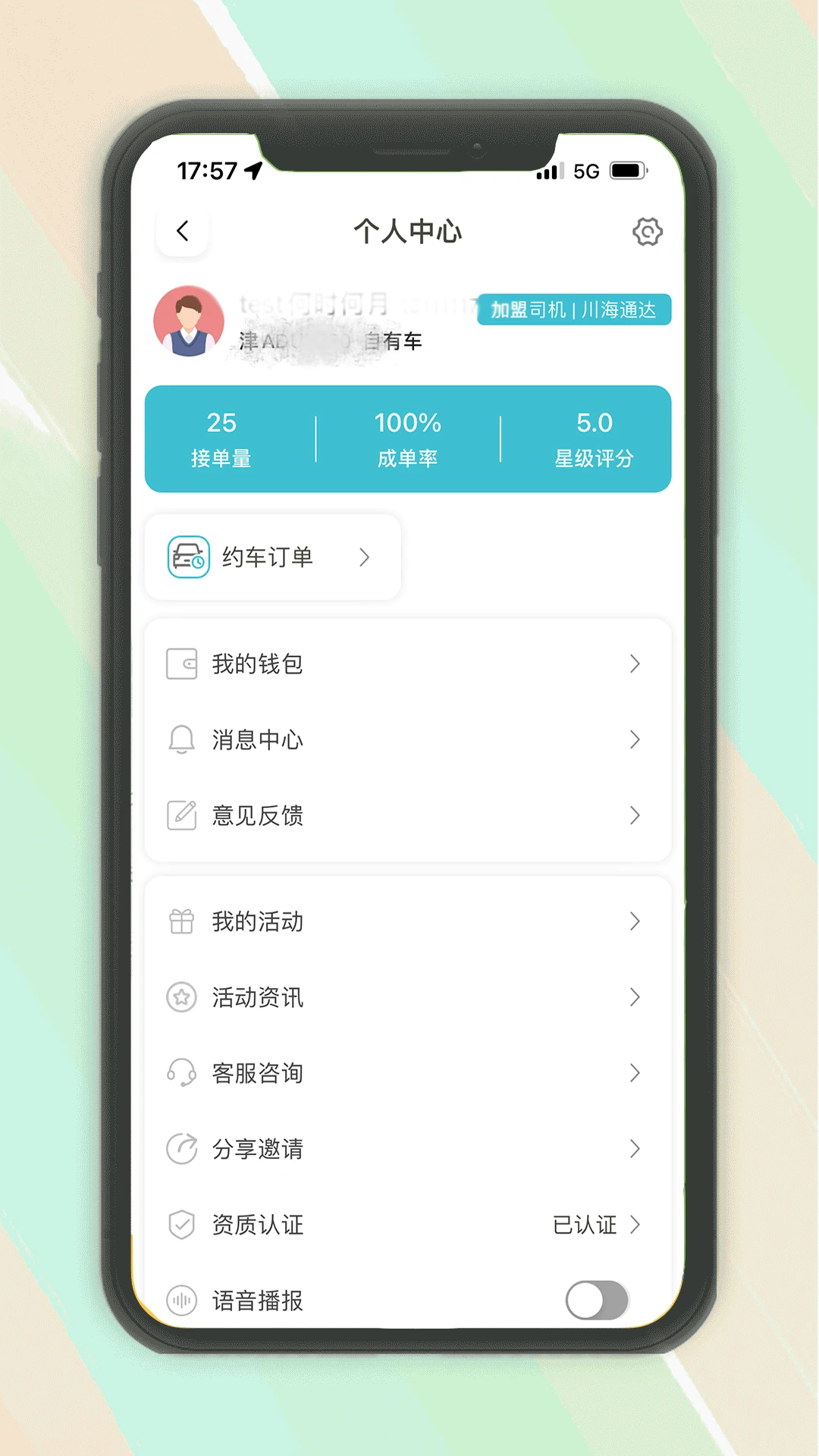 ľ������˾��1.0.57 ˾���ӵ�