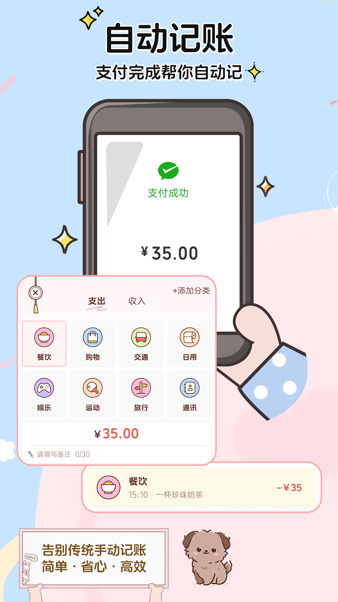 阿兜记账 安卓版 记账界面