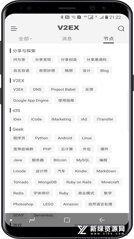 V2EX安卓版客户端界面截图