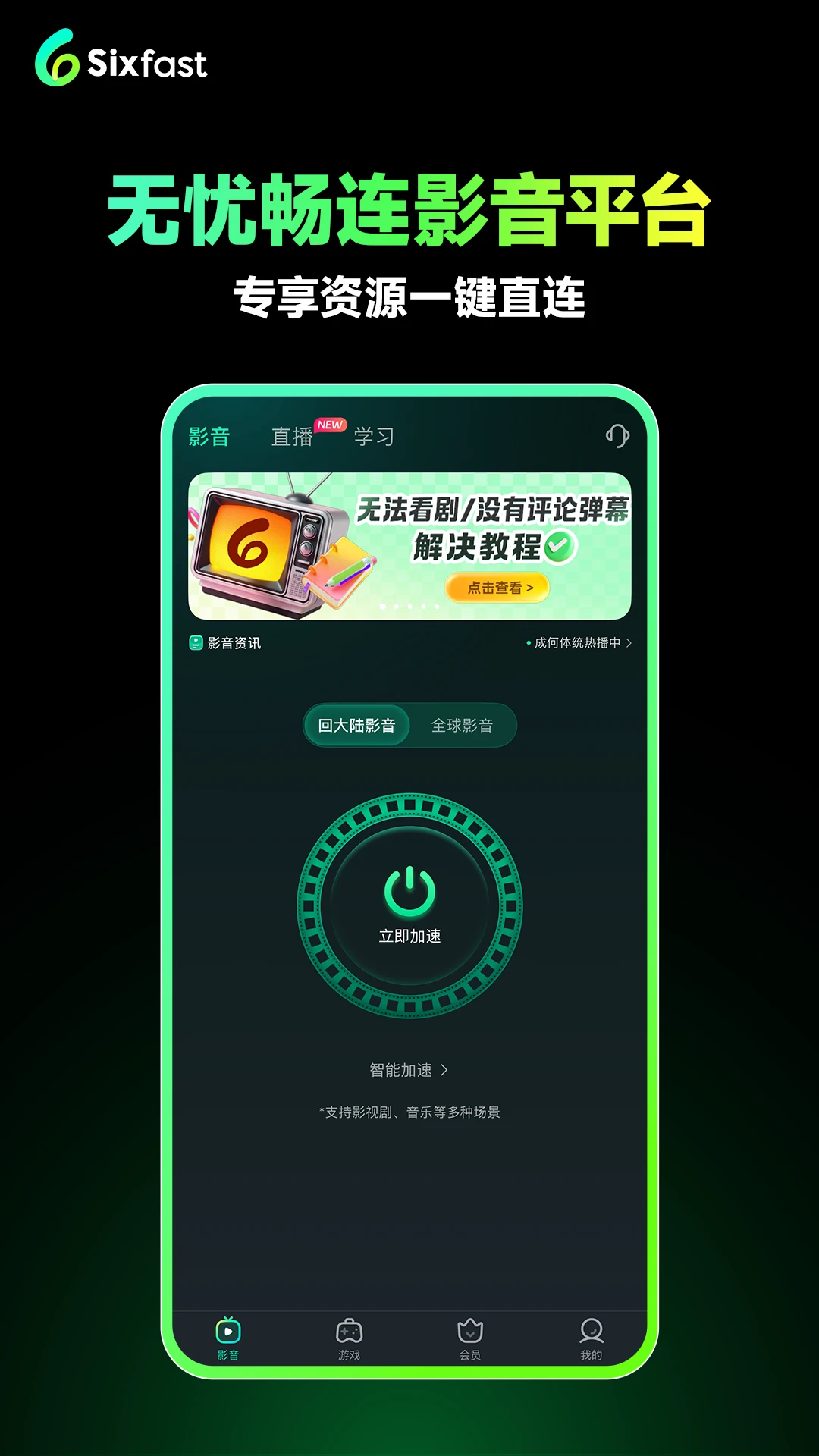 Sixfast������(Sixfast)3.24.0 ���������