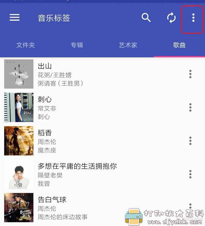 musicorganizer 安卓版 曲库整理界面