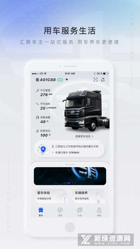 解放行司机版安卓版货源界面