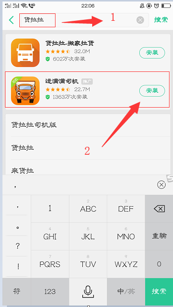 货拉拉司机版2017下载 旧版本使用设置与常见问题配图