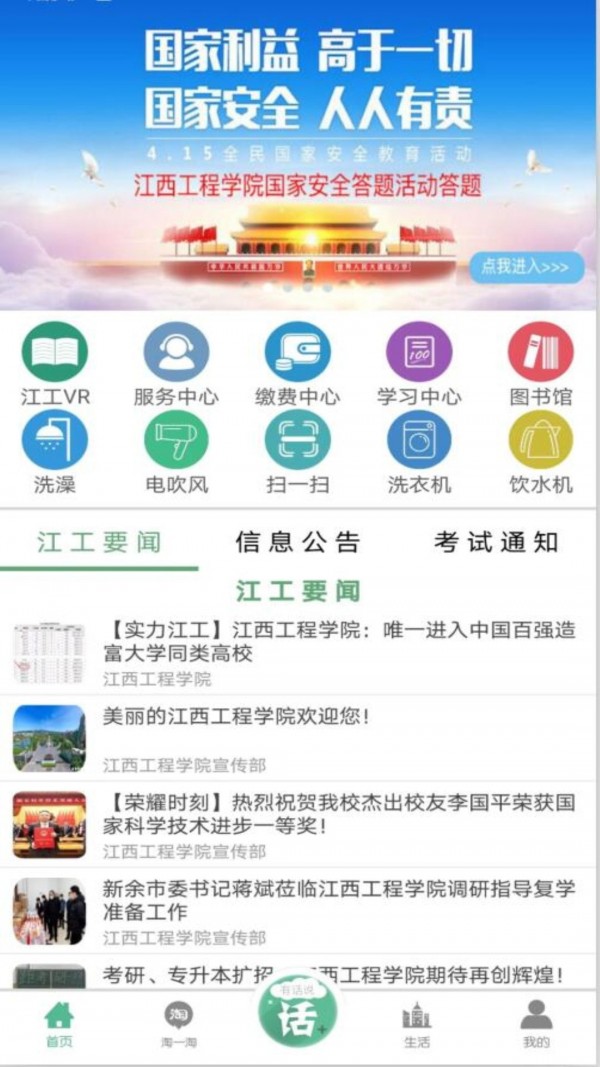 江大生活安卓版 校园服务界面截图
