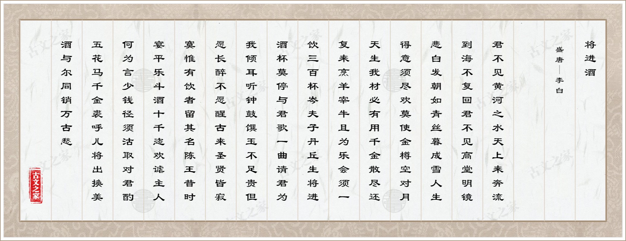 将进酒原文赏析 李白豪放情感解读 全文配图