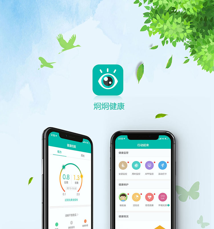维视灵app 视力健康管理软件界面与护眼功能展示