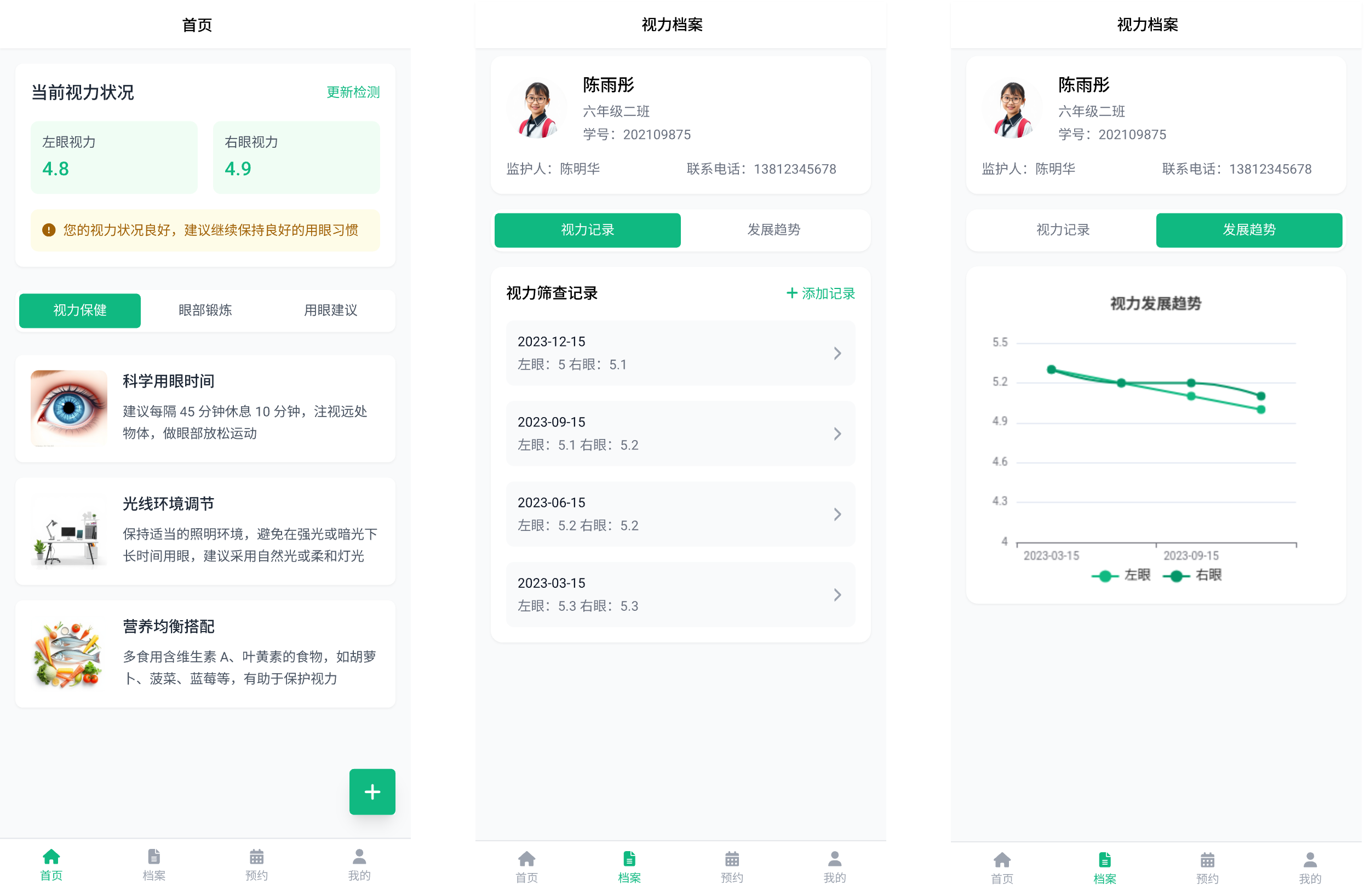 维视灵app 适合学生上班族的视力健康管理场景