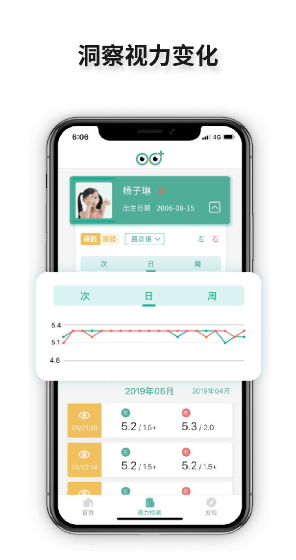 维视灵app 用眼时长记录与护眼提醒功能截图