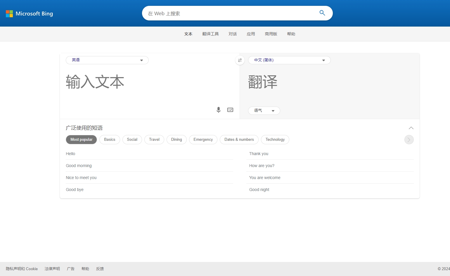 微软必应词典在线翻译单词查询界面功能展示