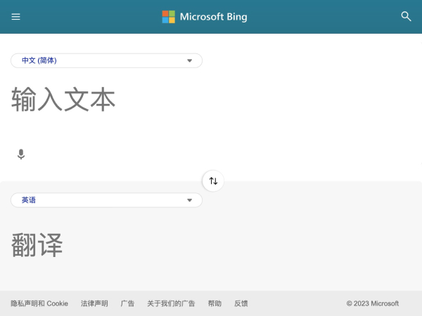 微软必应词典在线翻译中英互译操作截图