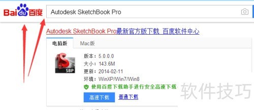 SketchBookPro绘图工具下载 安装包选择与下载渠道配图 软件下载页面