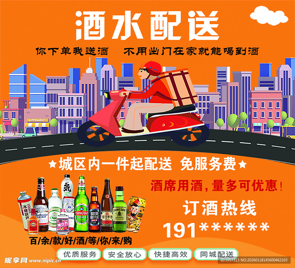 酒便利门店附近酒水快速配送场景配图