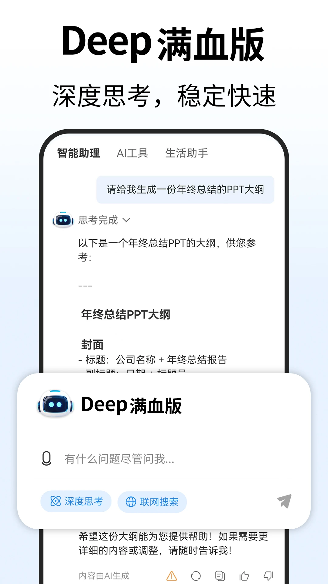 Deep�˹�����AI1.6.2���ܶԻ�����