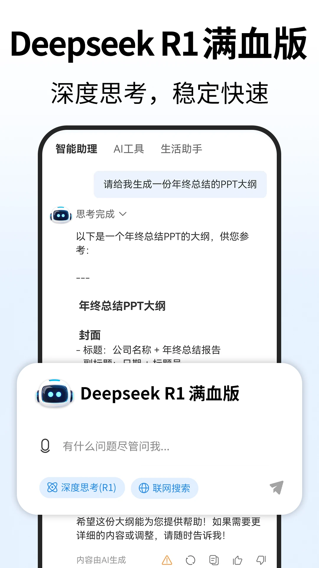 Deep�˹�����AI1.6.2���ܶԻ�����