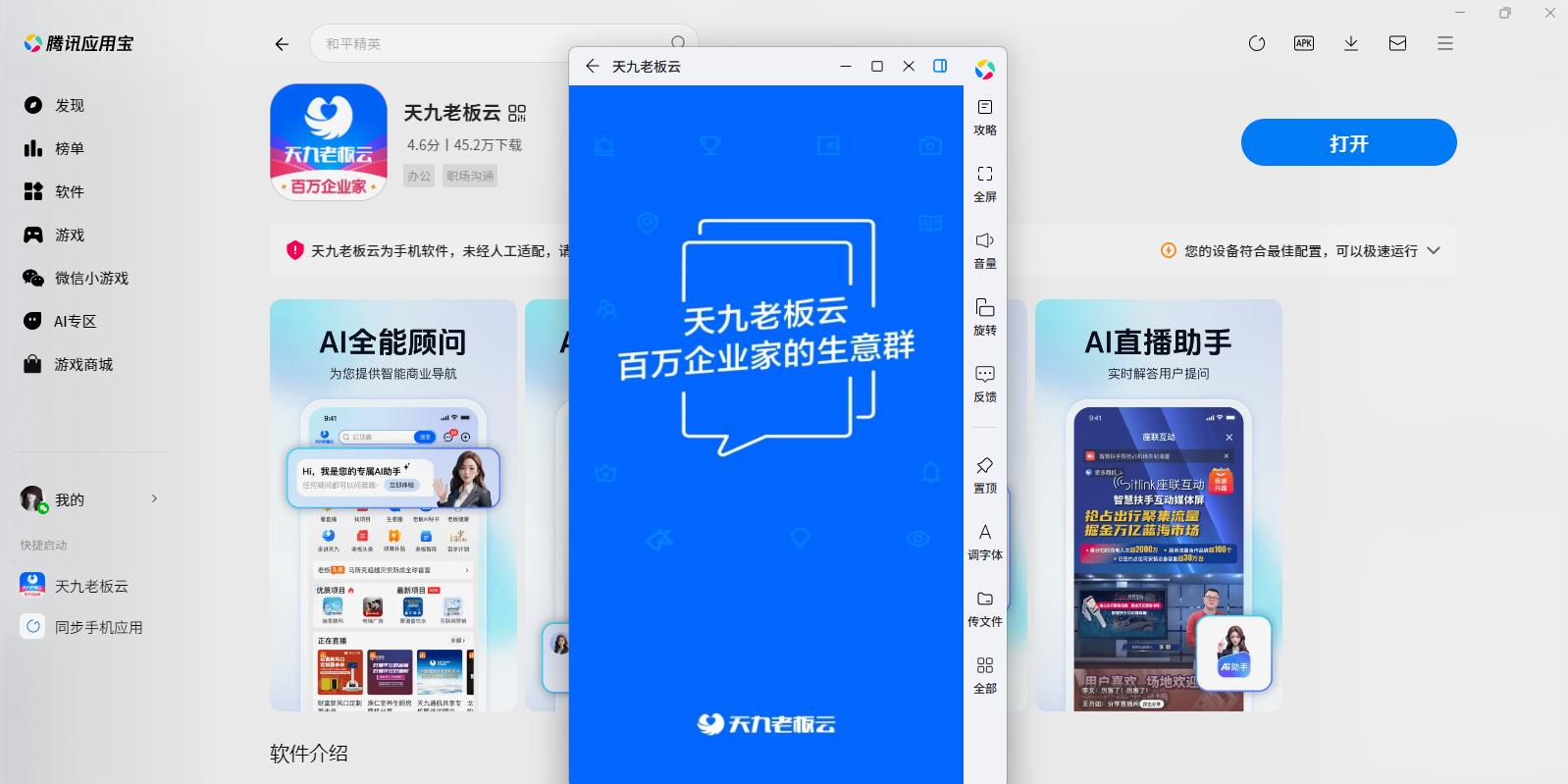 天九云app下载 官方下载安装最新版全流程配图
