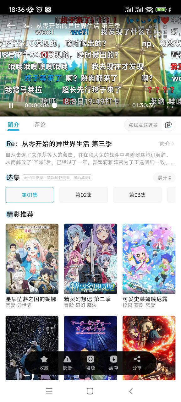 Lanerc动漫乐园 手机端横屏播放与电脑端网页观看对比