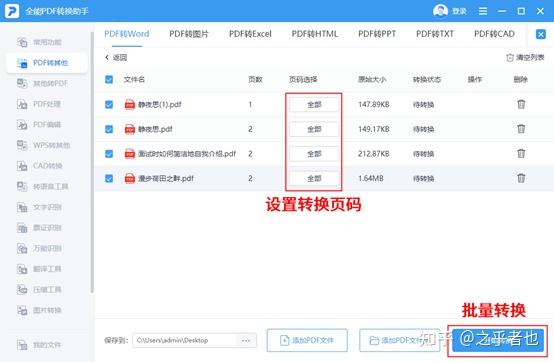 文件格式转换助手 批量转换多种格式软件界面截图 电脑端操作演示