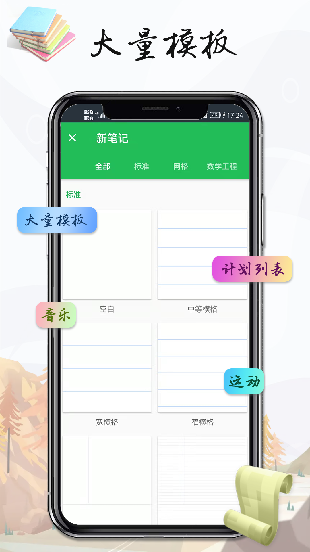 记事本笔记 电脑手机记事本整理分类界面