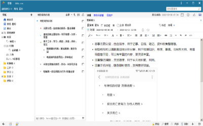 记事本笔记 多设备同步搜索整理场景