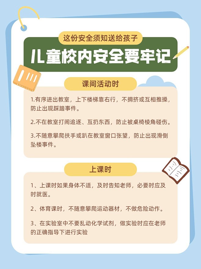 啦学安全 日常安全知识科普配图