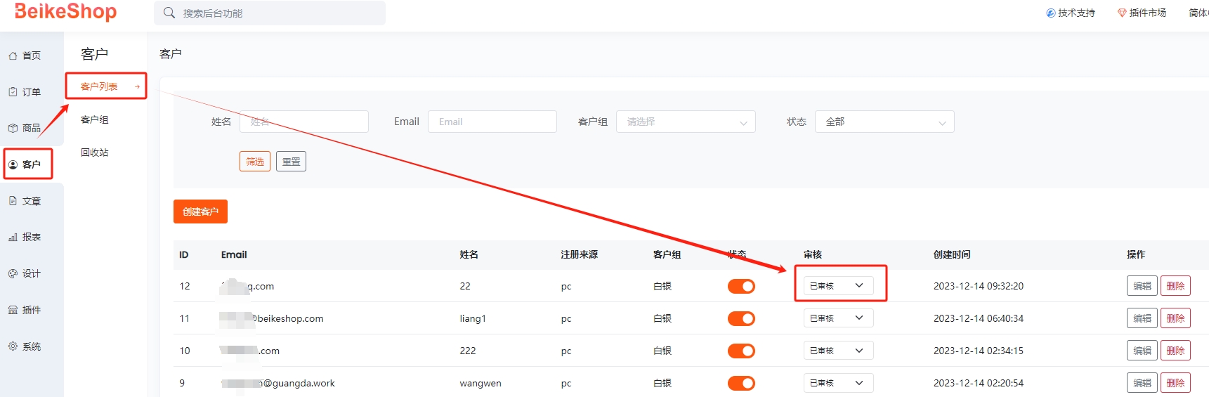 BeikeShop 安卓版 后台管理界面