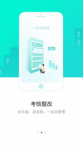 智慧管理平台安卓版功能界面截图