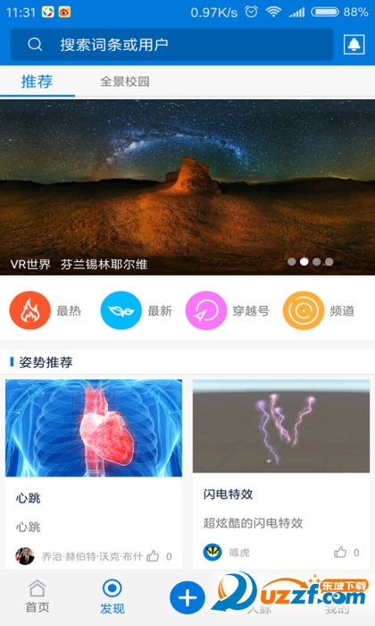 云呱子安卓版下载界面截图