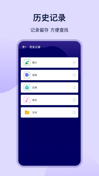 一键互传安卓版 传输界面 截图