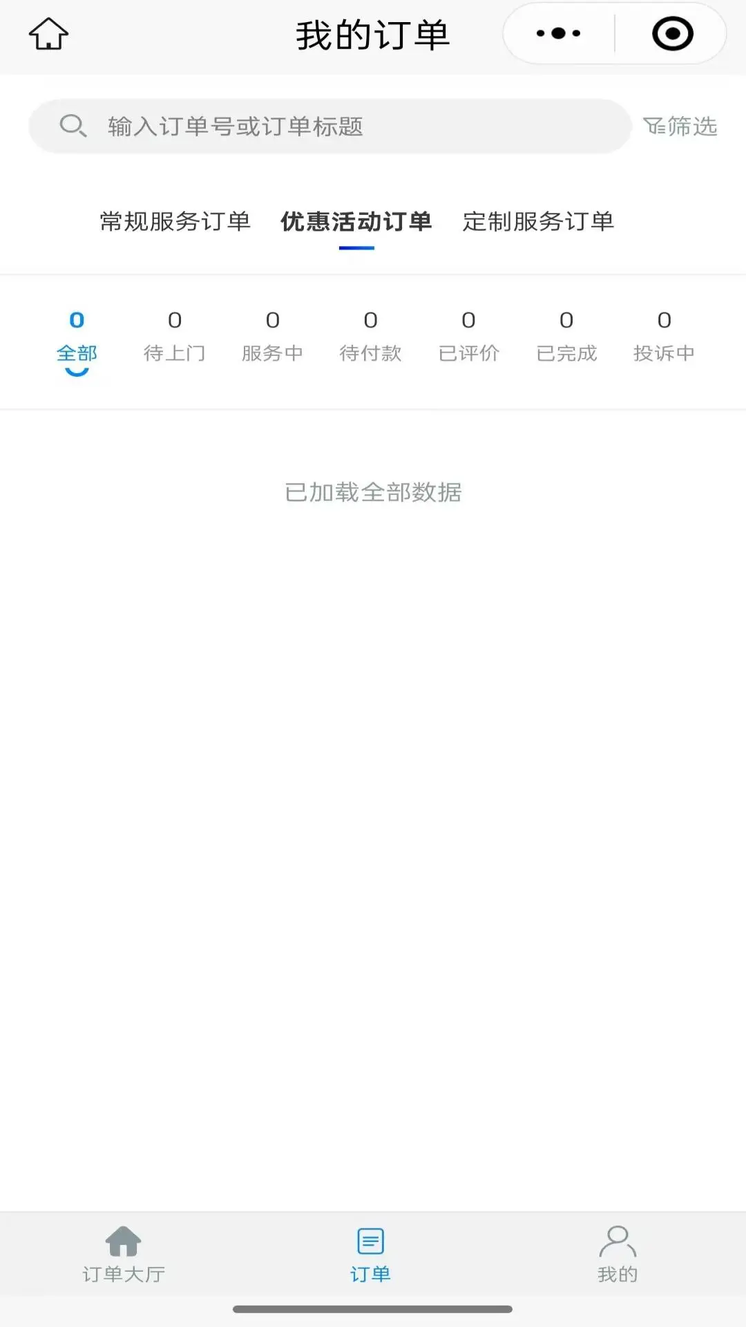 ��ͥά�޷���ƽ̨(�̼Ҷ�)1.0.4 �̼ҽӵ�����