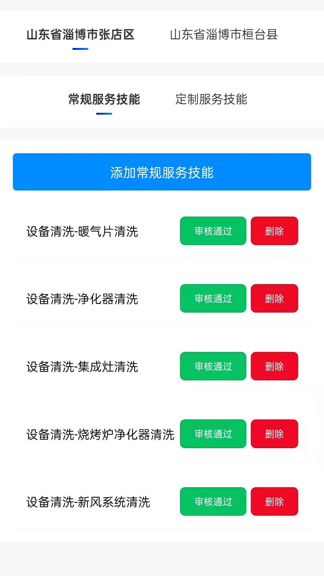 ��ͥά�޷���ƽ̨(�̼Ҷ�)1.0.4 �̼ҽӵ�����