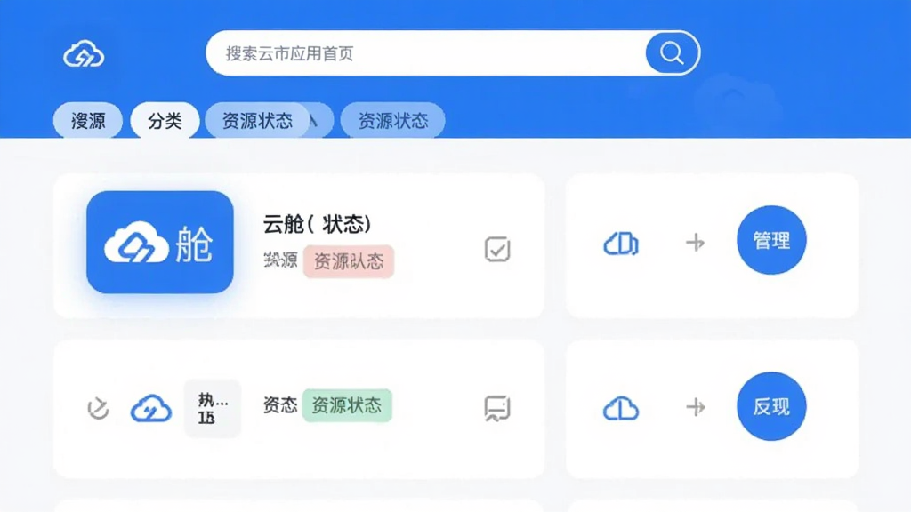 主体为数舱云市应用首页界面,布局为纵向卡片列表排列,排版顶部为搜索栏与分类标签,风格简洁商务,细节包含蓝色主色调、云舱图标、资源状态标签、圆形功能按钮,画质清晰干净无多余元素