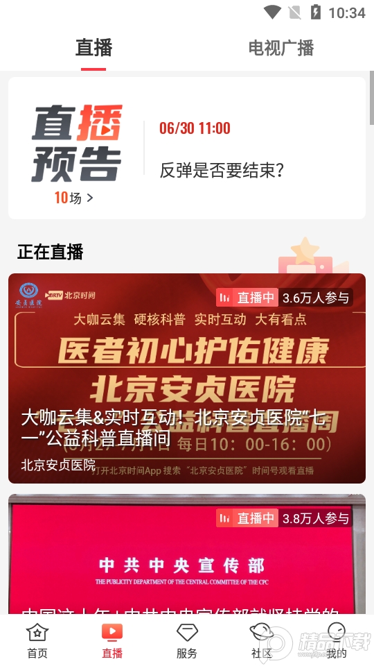 北京时间今天 手机端资讯页面排版配图