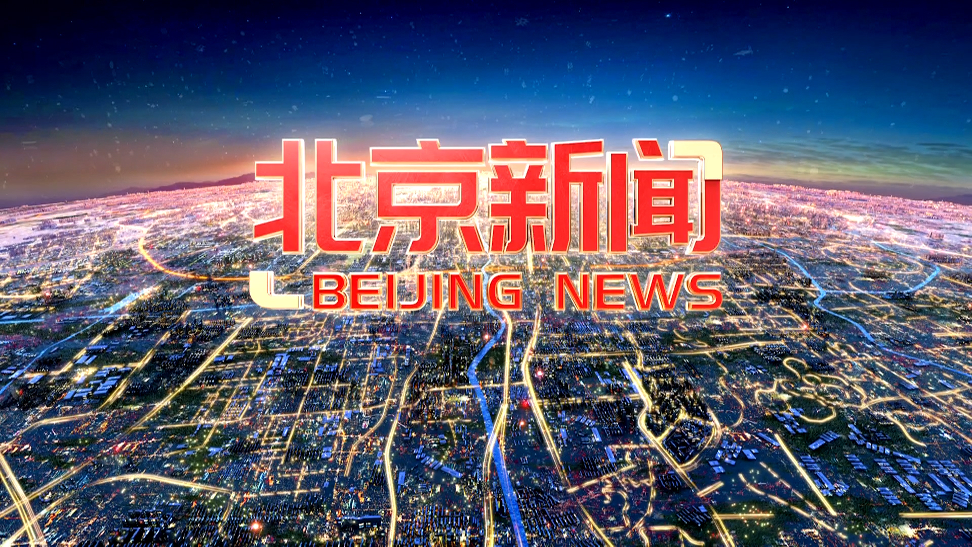 北京时间最新消息今天 快速筛选资讯配图