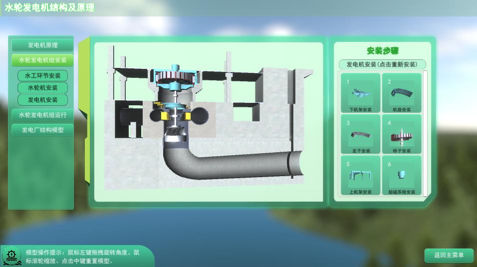 水力发电模拟器游戏 水轮机组安装调试画面