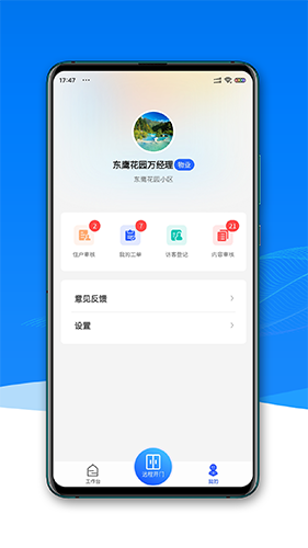 行聚管家安卓版功能界面截图
