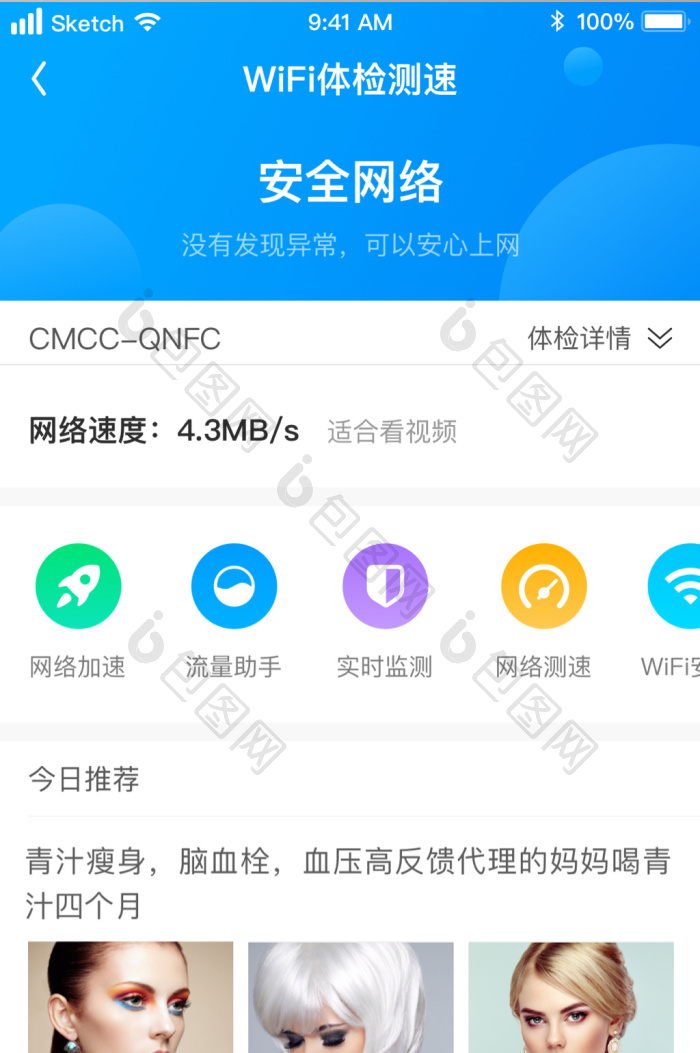 夏日上网管家安卓版WiFi扫描界面
