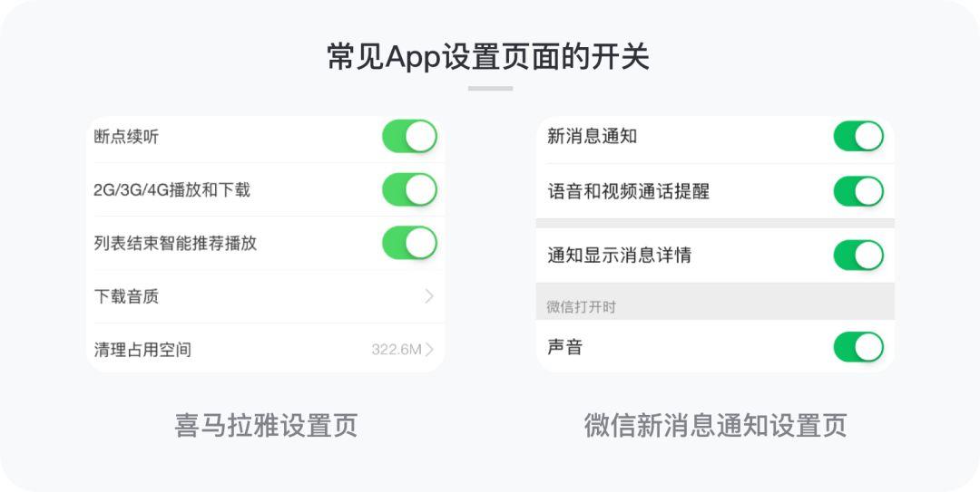StarRise app 设置页面功能开关分布图