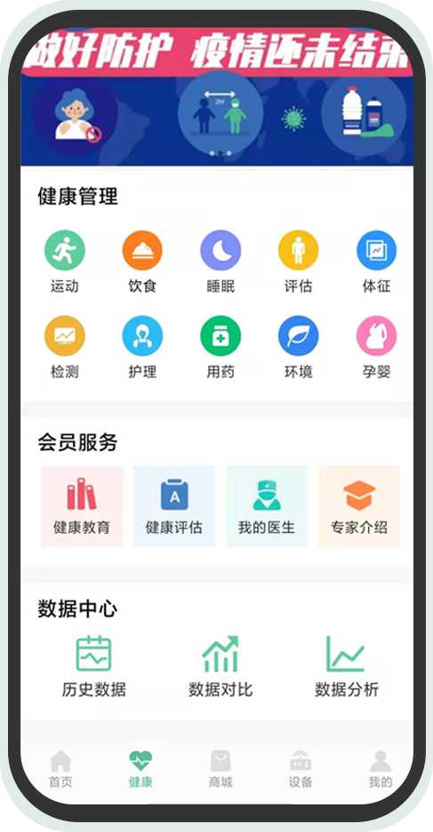 益身康安卓版 健康数据记录界面