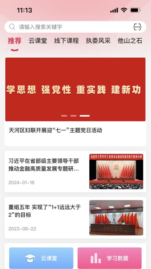 羊城巾帼云家园 安卓版 应用界面