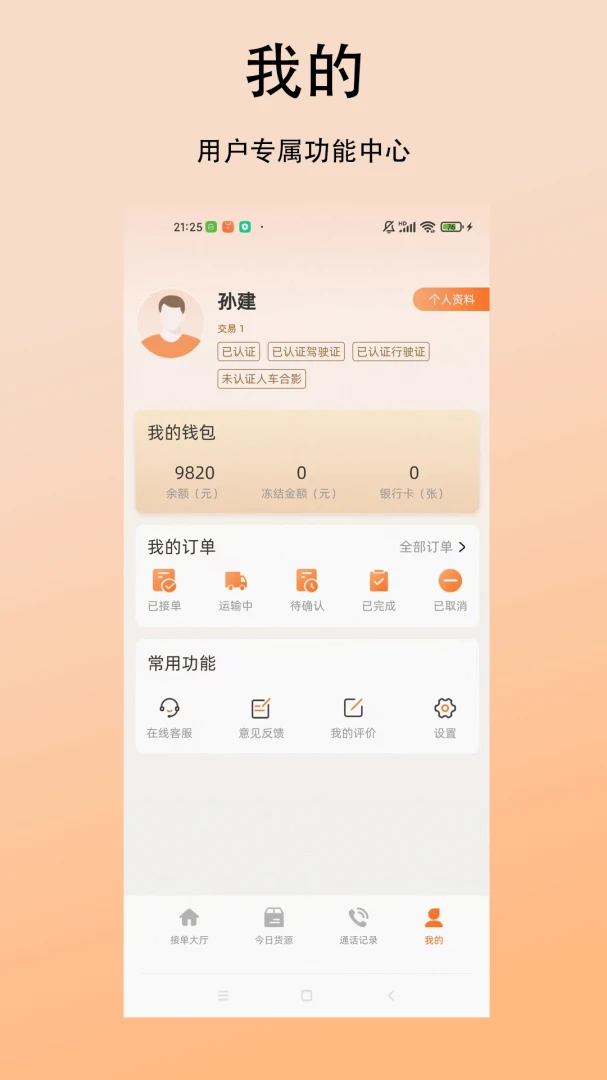 �����˾����1.0.7 ���˽ӵ�����
