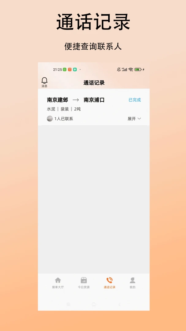 �����˾����1.0.7 ���˽ӵ�����