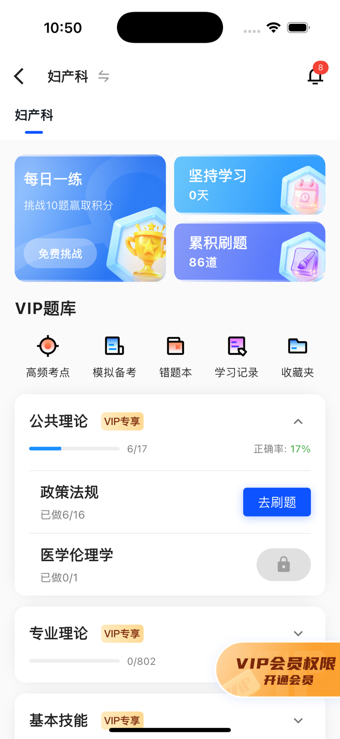 医路赢家安卓版题库界面截图